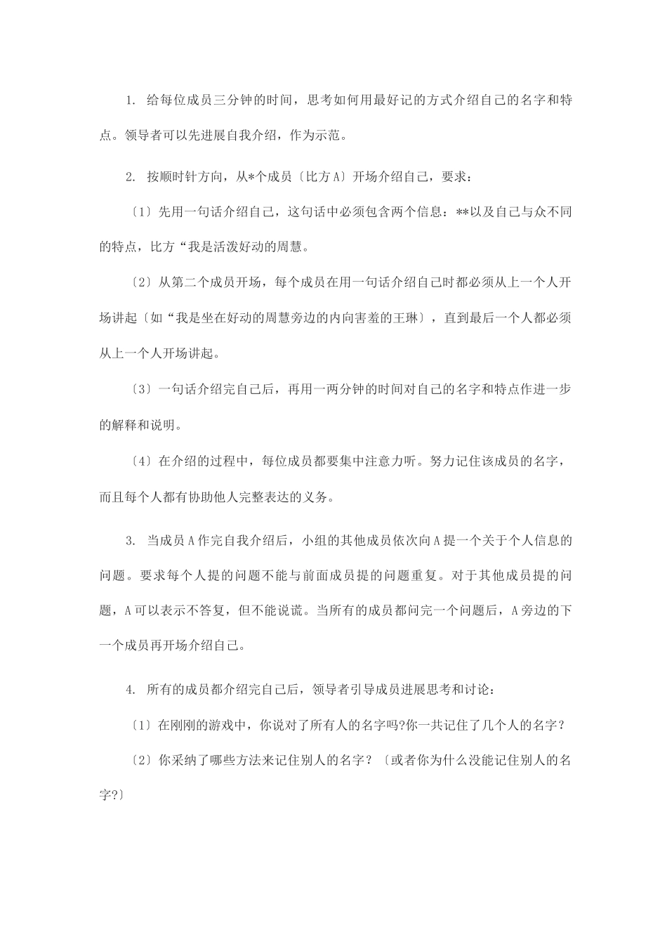 中学生人际交往团体心理辅导与方案_第3页