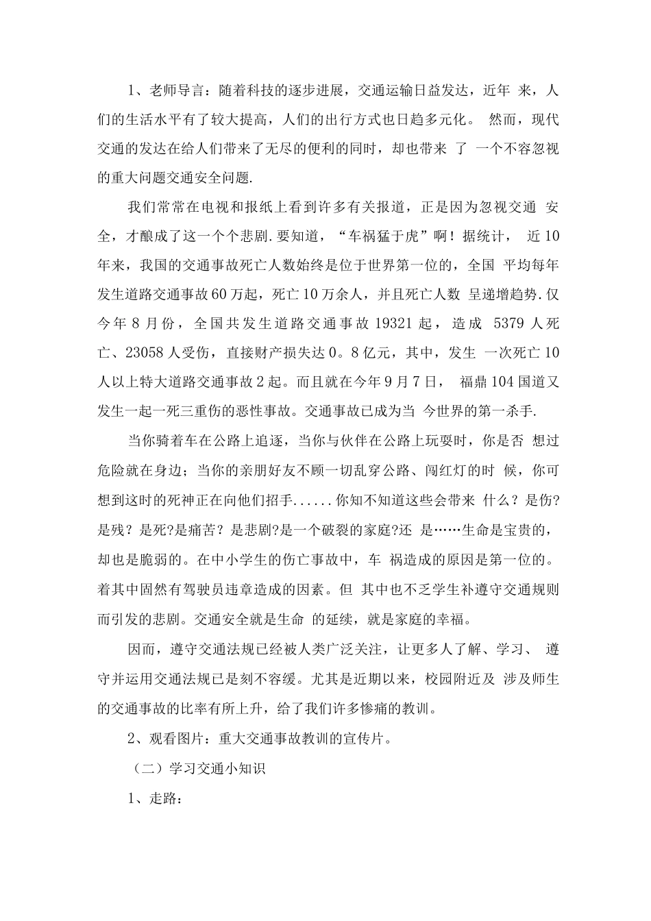 中学生交通安全班会教案_第2页