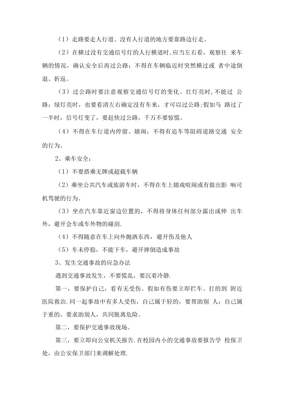 中学生交通安全班会教案_第3页