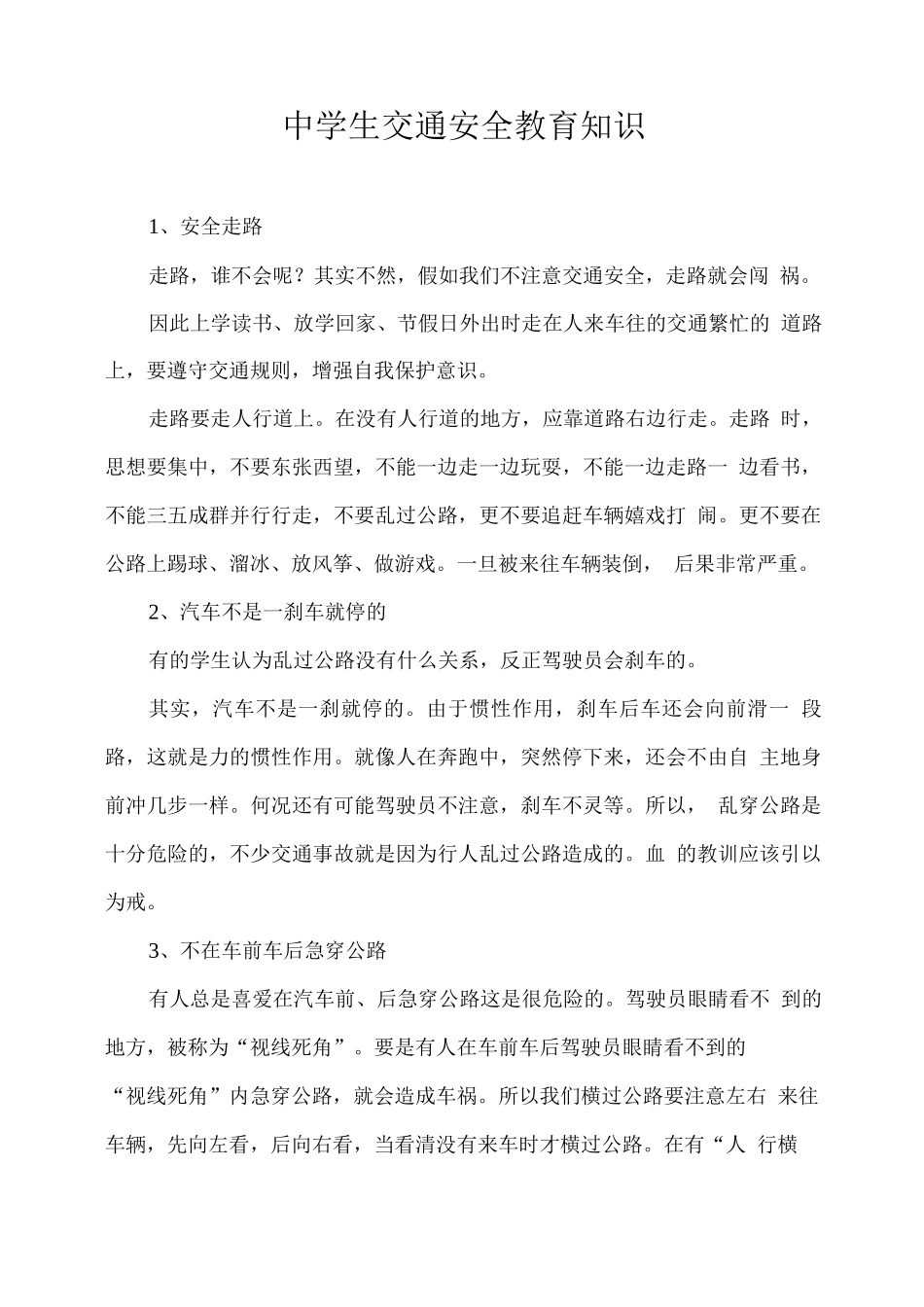 中学生交通安全教育知识_第1页