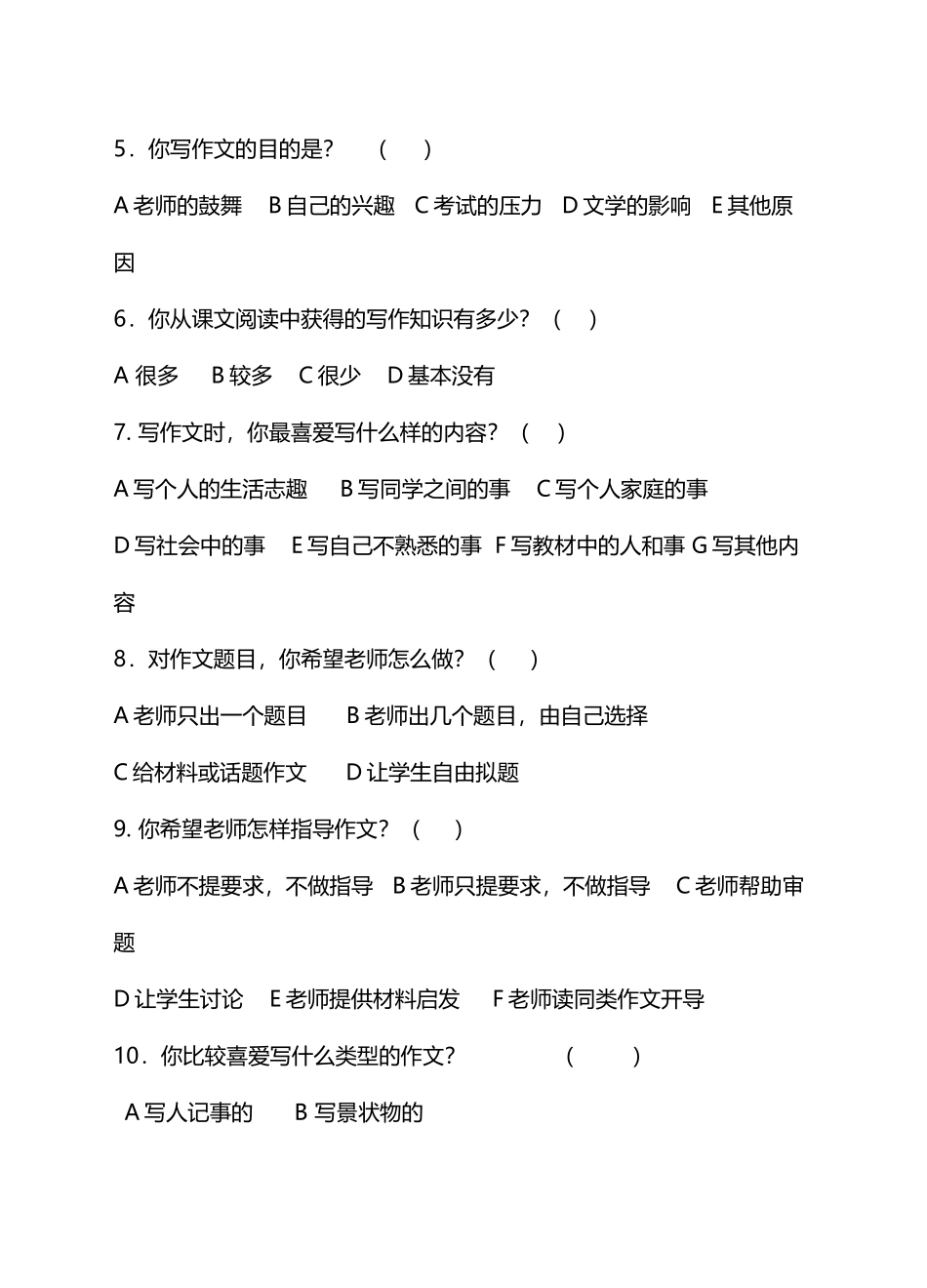 中学生作文现状调查问卷---学生_第3页