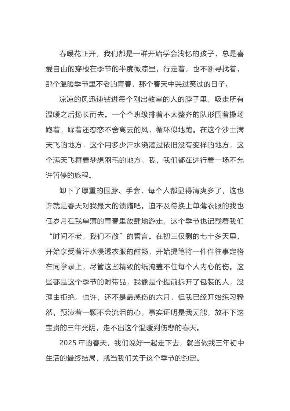 中学生优秀作文欣赏：《镌刻在春天里的约定》_第2页