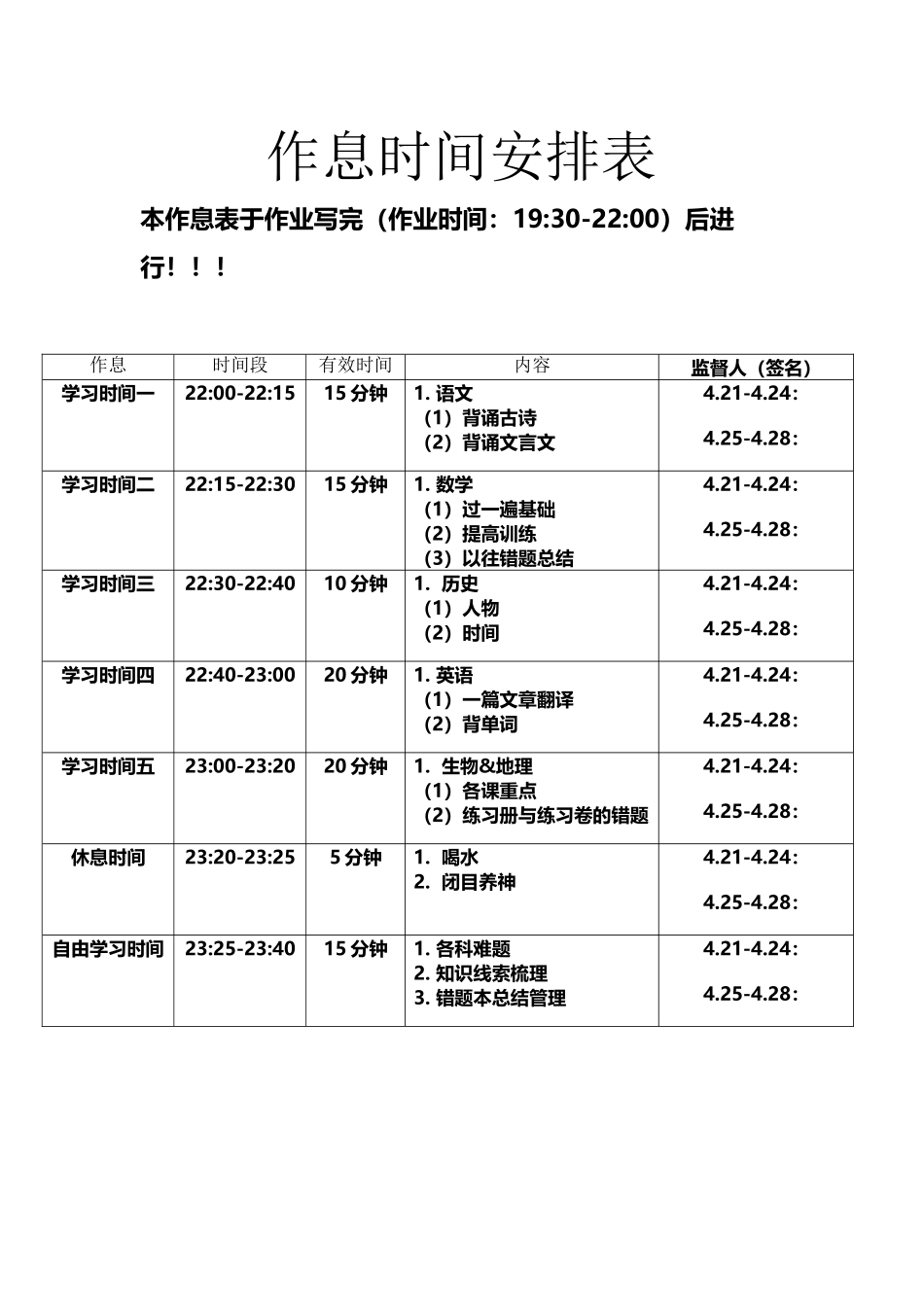 中学生作息时间安排表_第2页