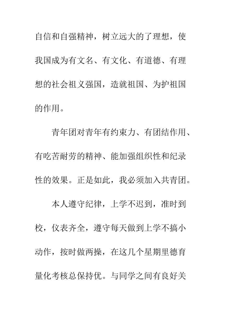 中学生入团申请500字范文_第2页