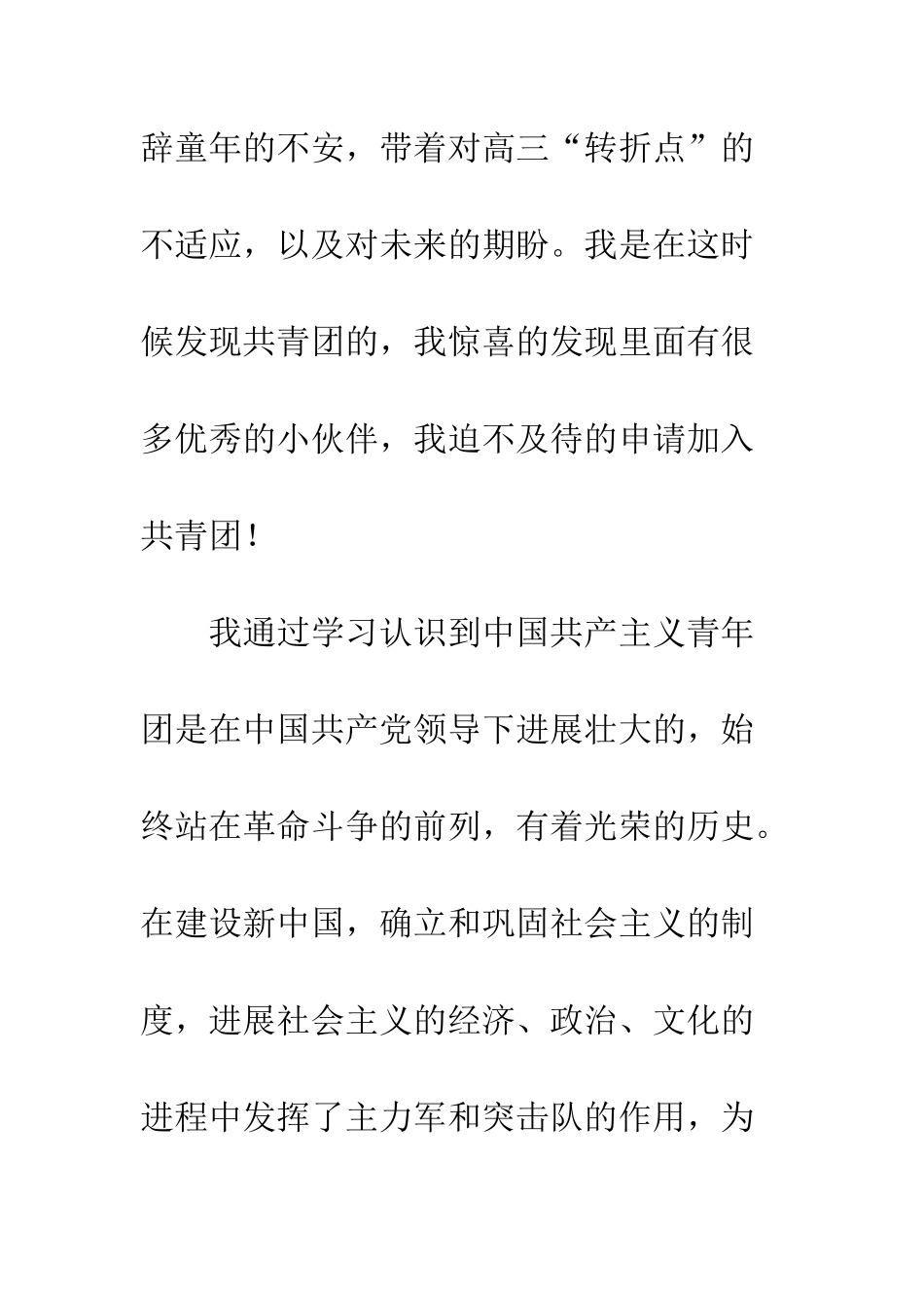 中学生共青团入团志愿书范文_第2页