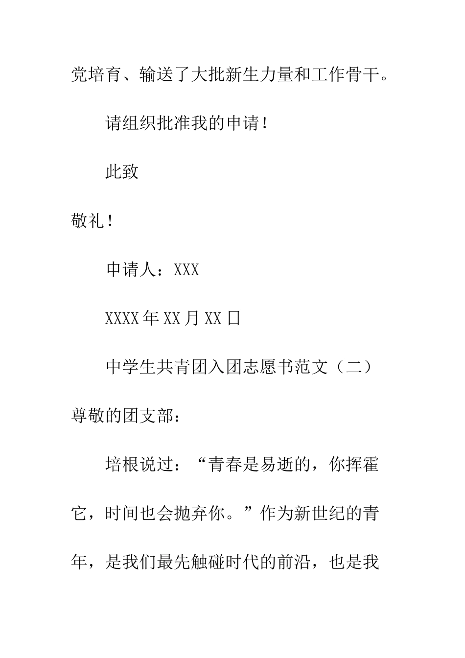 中学生共青团入团志愿书范文_第3页
