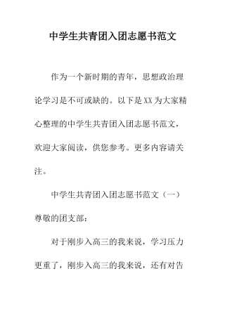 中学生共青团入团志愿书范文