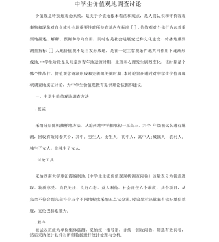 中学生价值观的调查