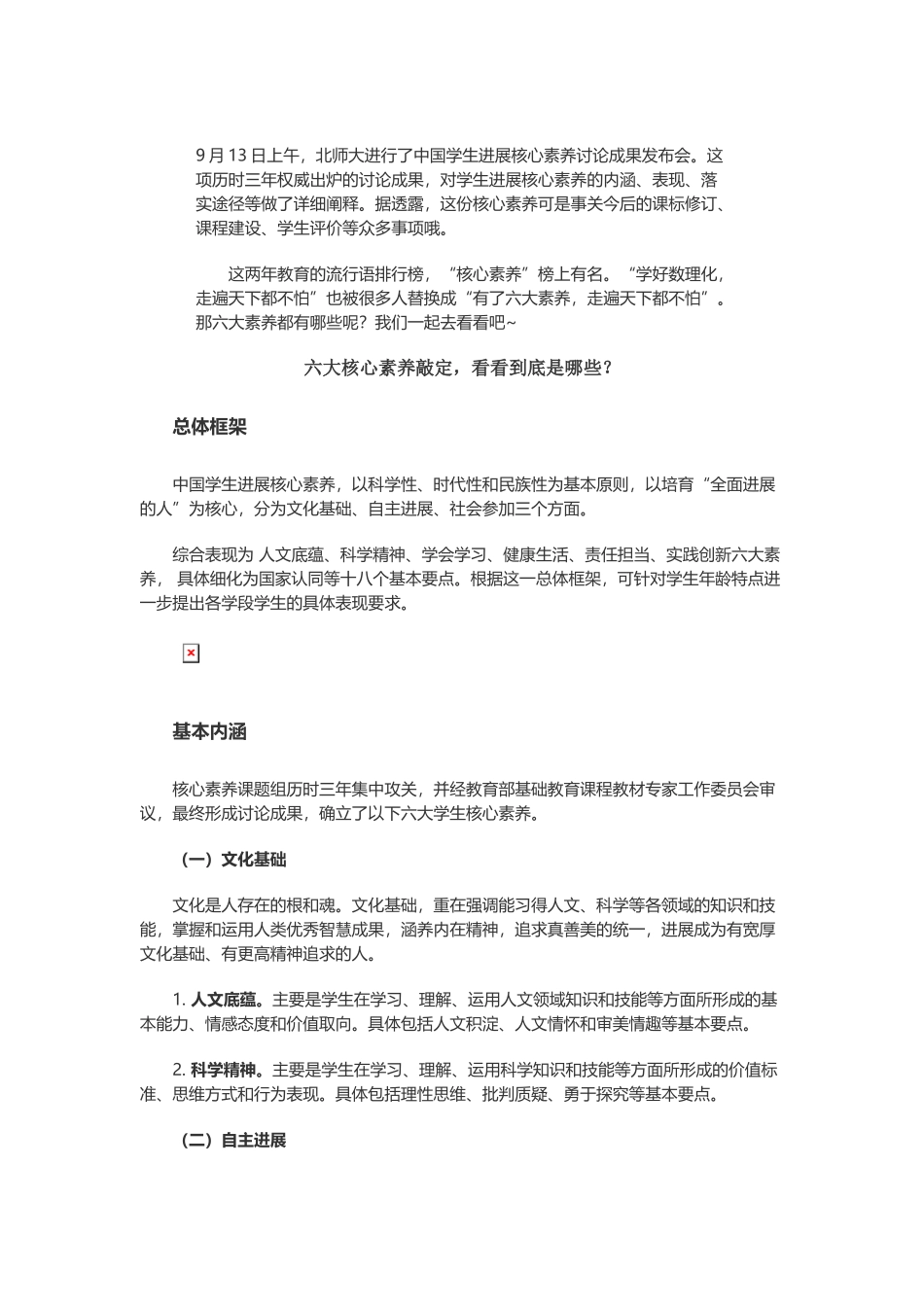 中学生六大核心素养_第2页