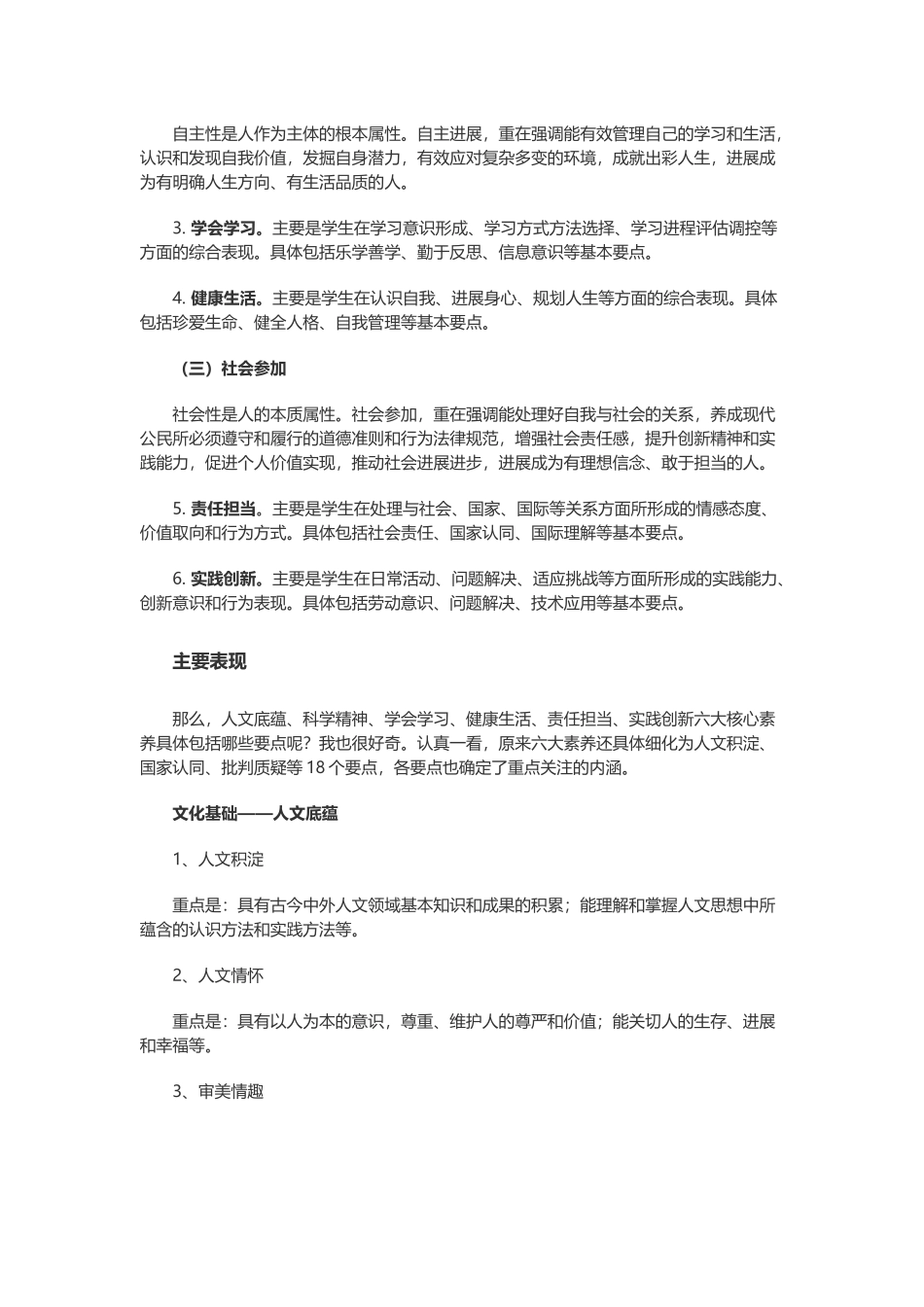 中学生六大核心素养_第3页