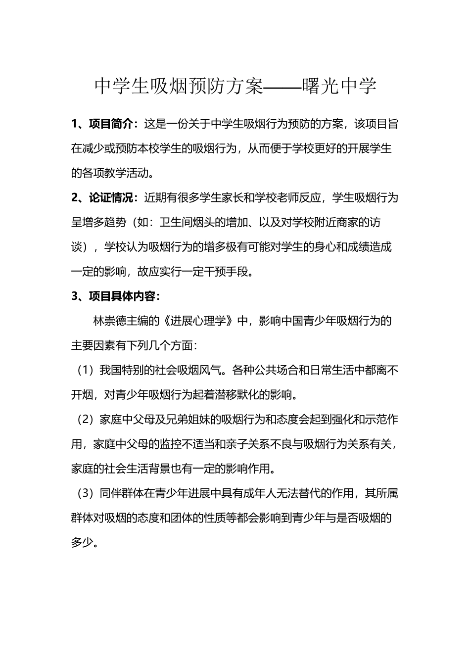 中学生吸烟预防方案_第2页