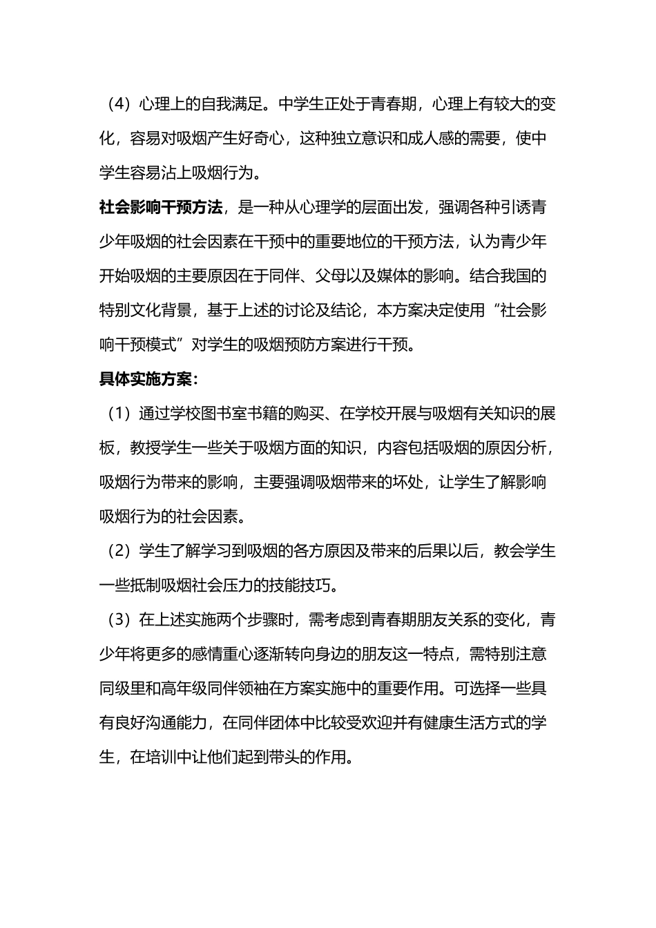 中学生吸烟预防方案_第3页
