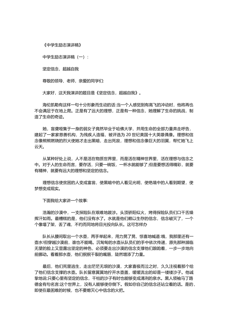 中学生励志演讲稿15篇_第2页