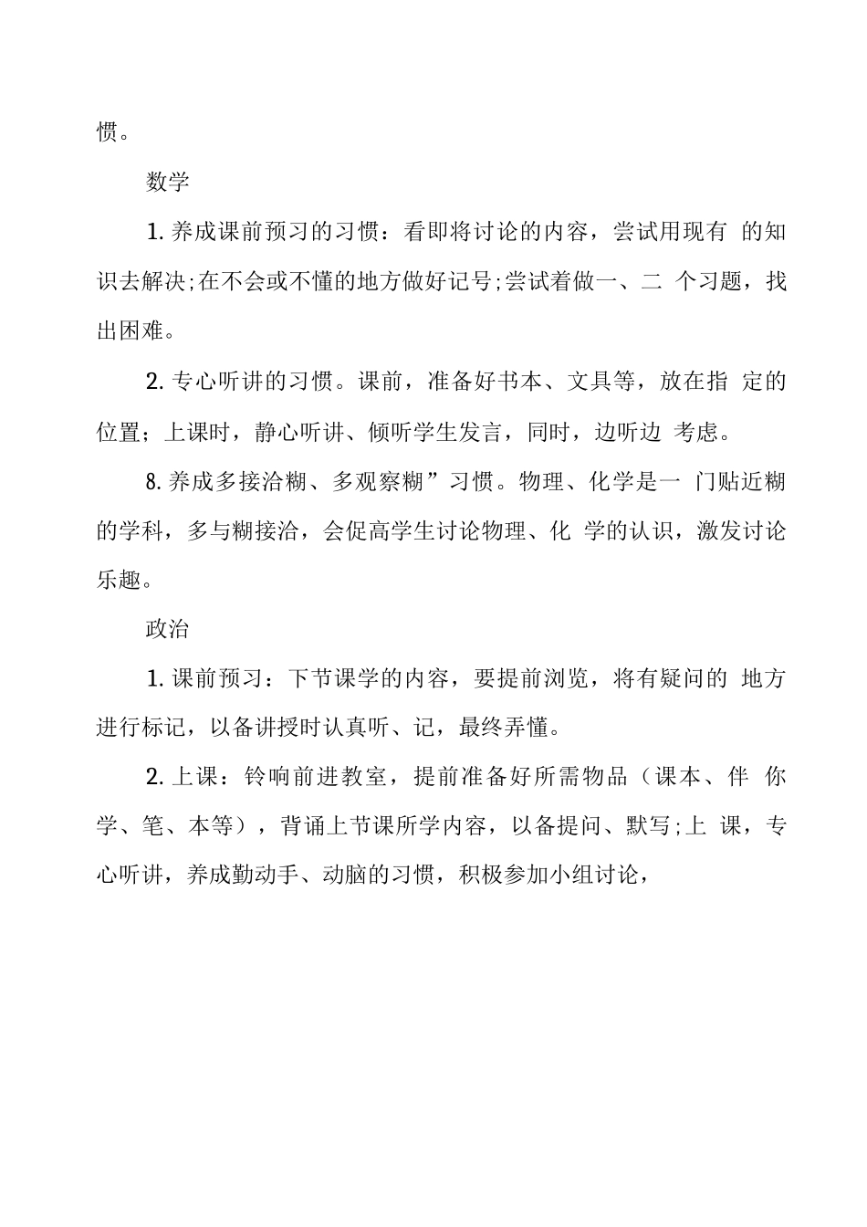 中学生学习常规_第2页