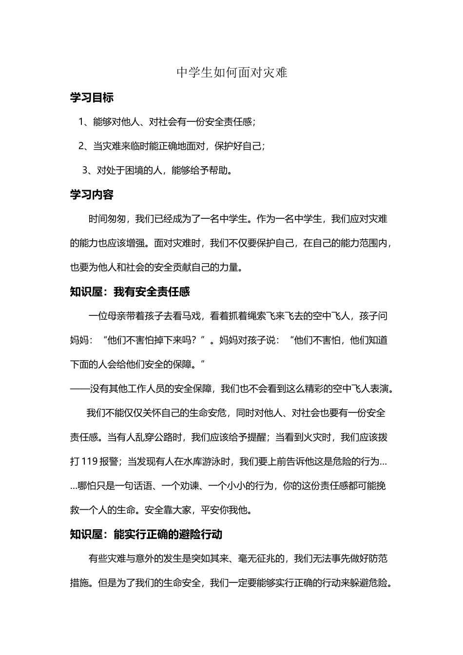 中学生如何面对灾难_第2页