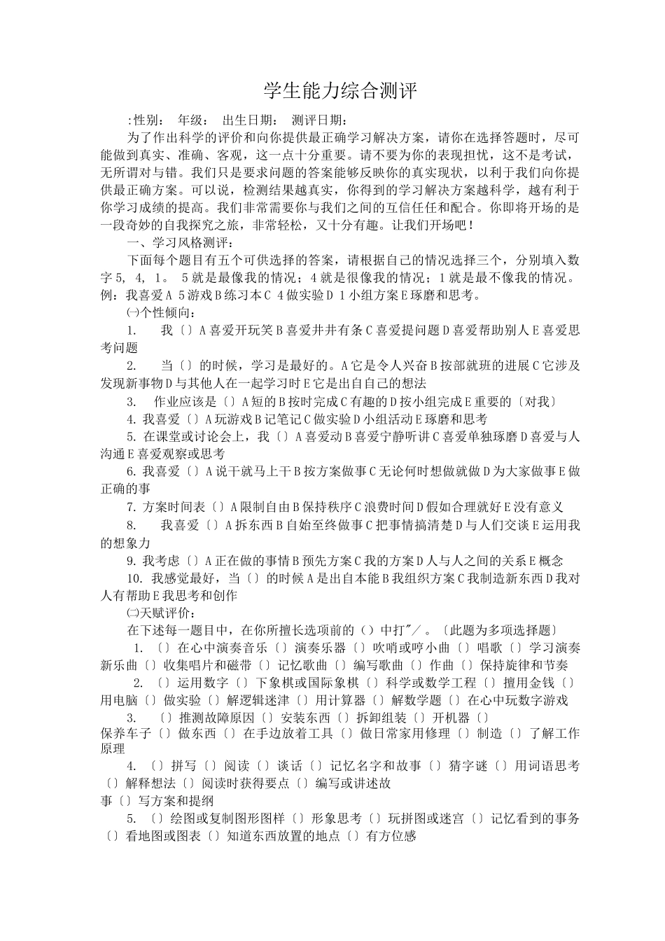 中学生学习能力综合测试_第1页