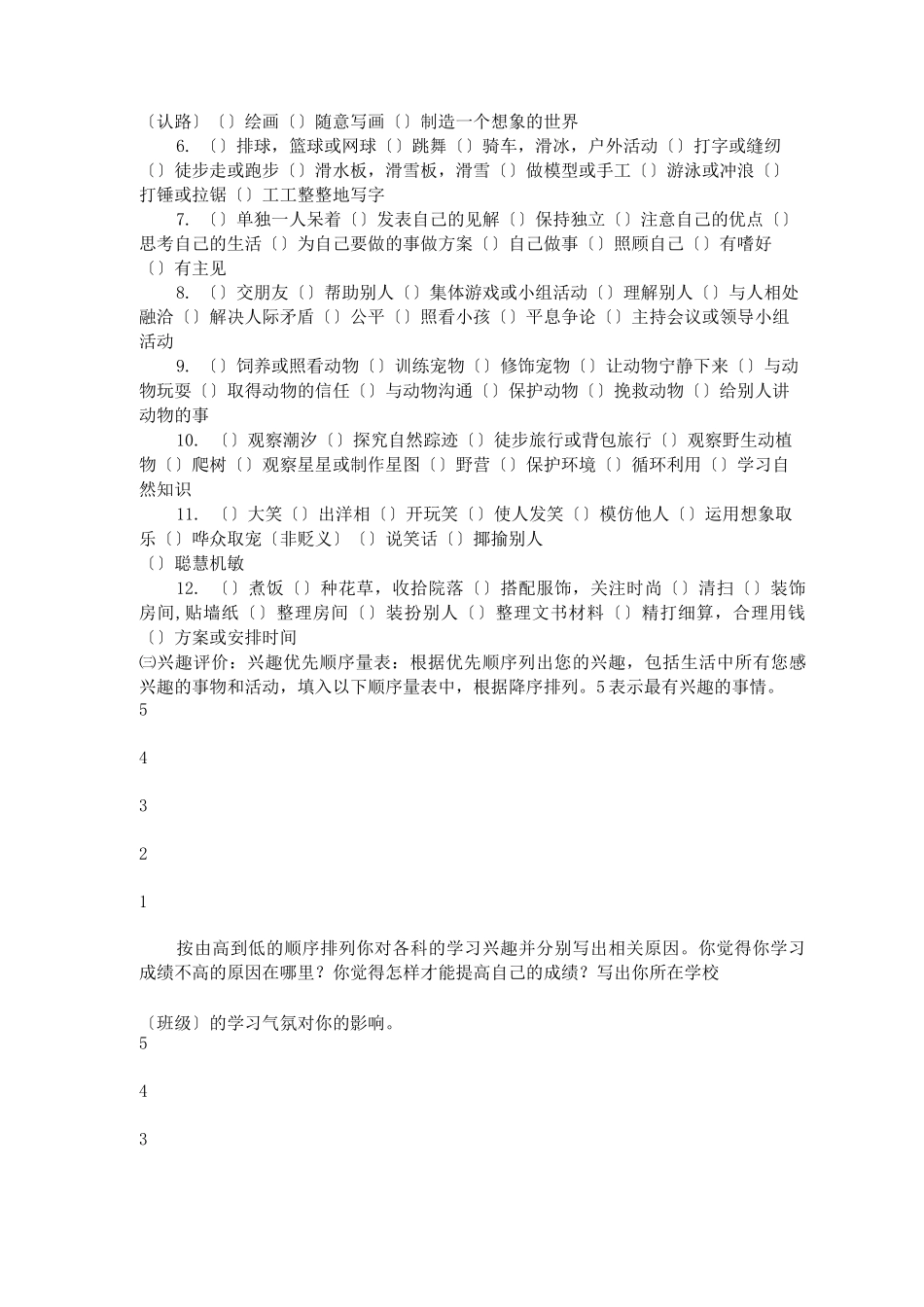 中学生学习能力综合测试_第2页