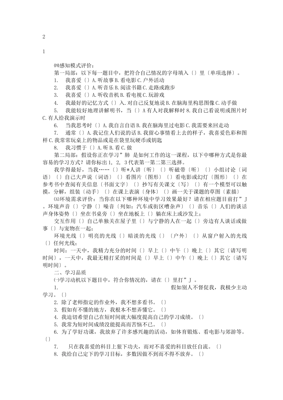 中学生学习能力综合测试_第3页