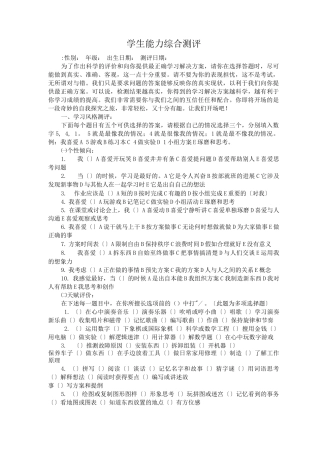 中学生学习能力综合测试