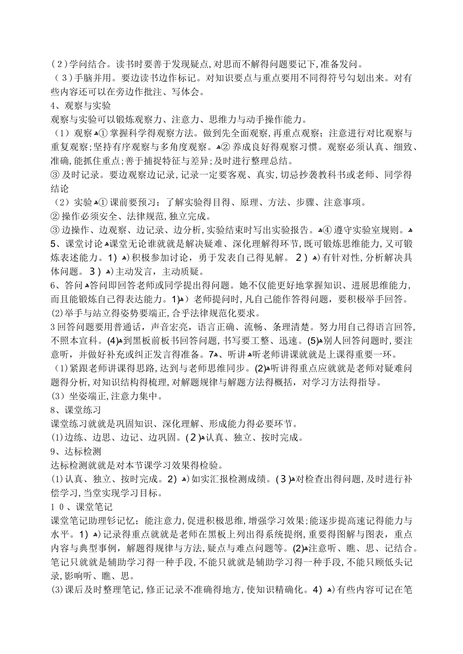 中学生学习常规要求_第2页