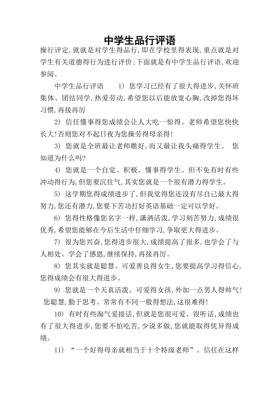中学生品行评语_第1页