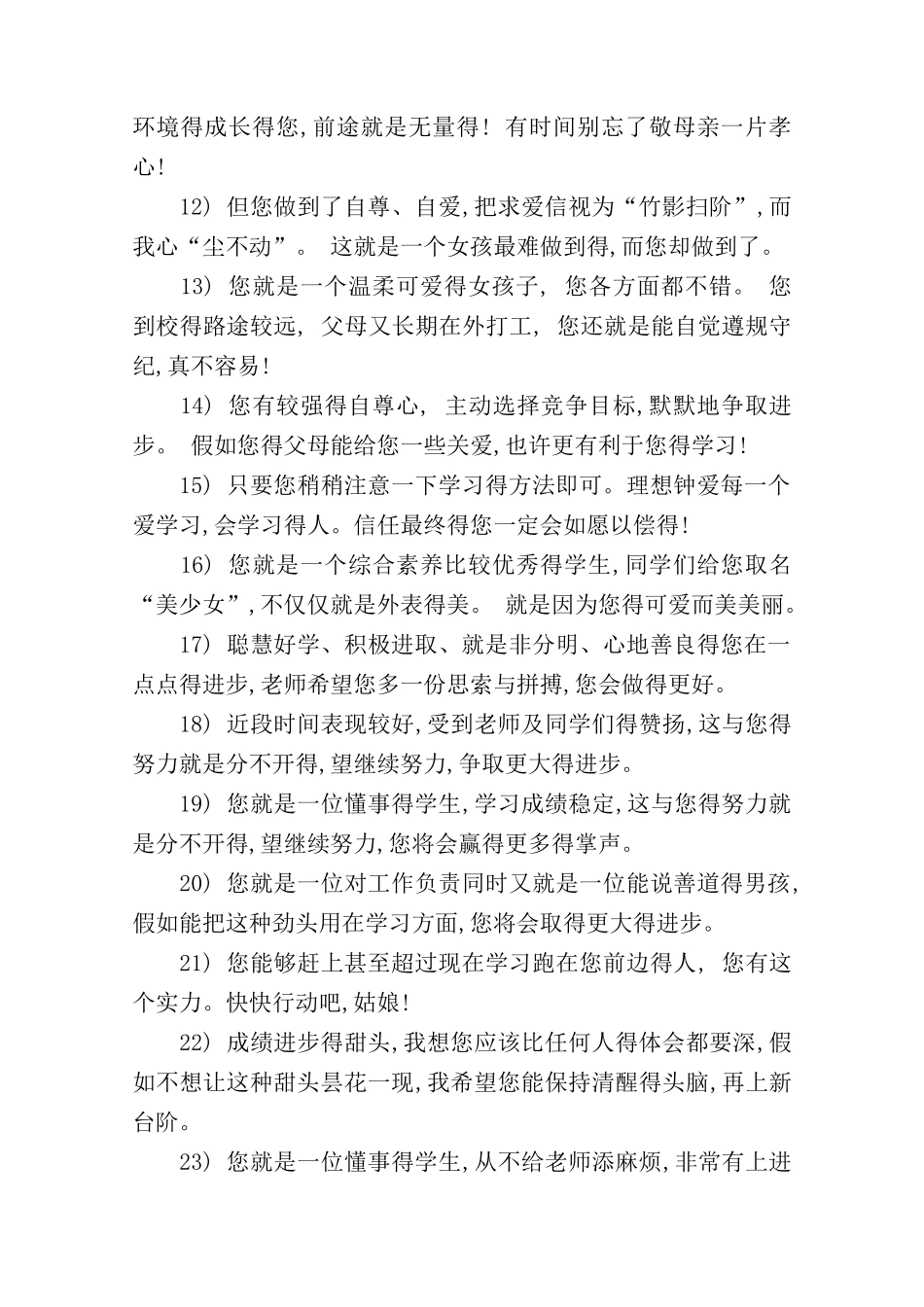 中学生品行评语_第2页