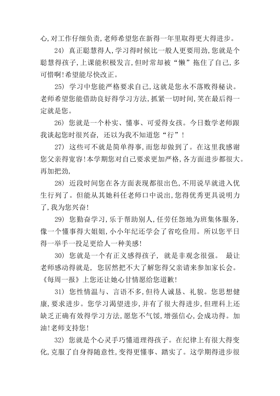 中学生品行评语_第3页