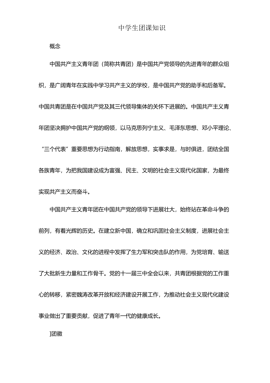 中学生团课知识_第2页