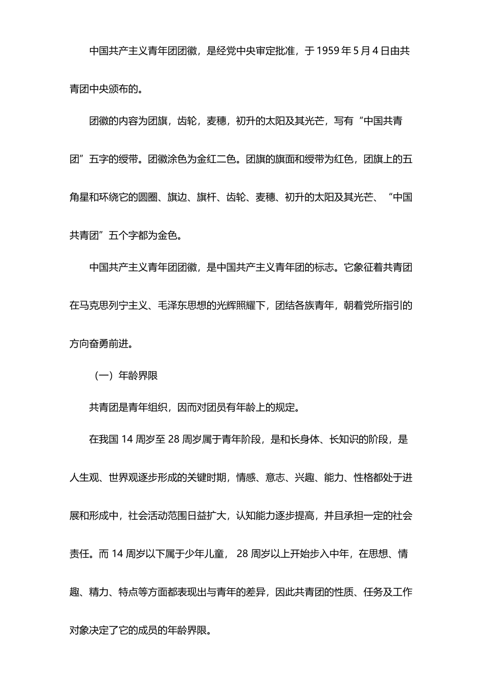 中学生团课知识_第3页