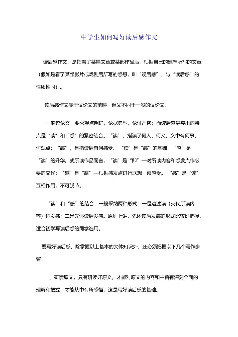 中学生如何写好读后感作文_第2页