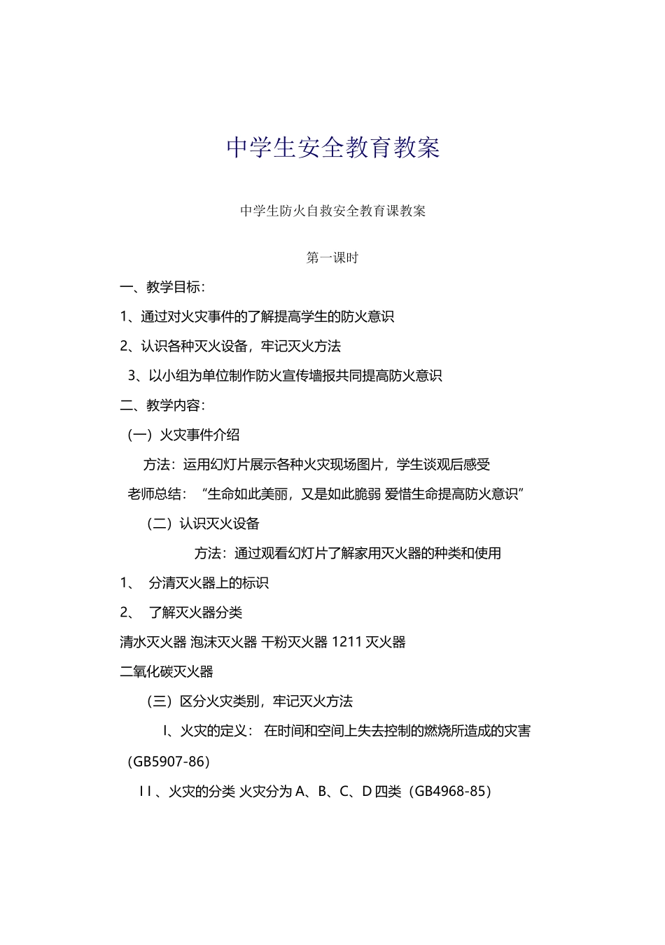 中学生安全教育教案_第2页