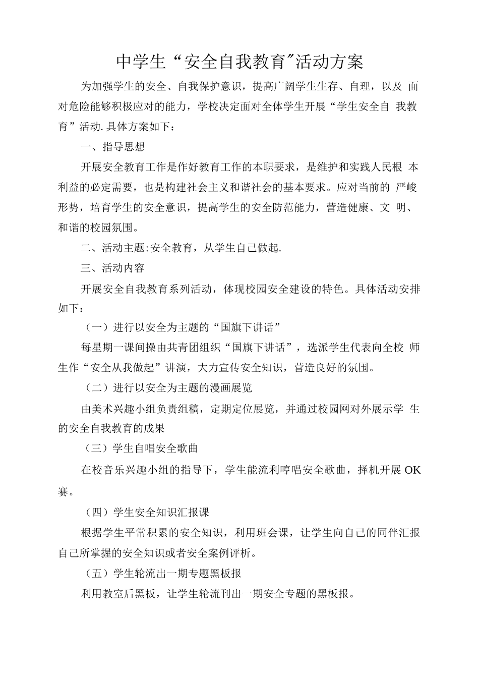 中学生安全教育活动方案_第1页
