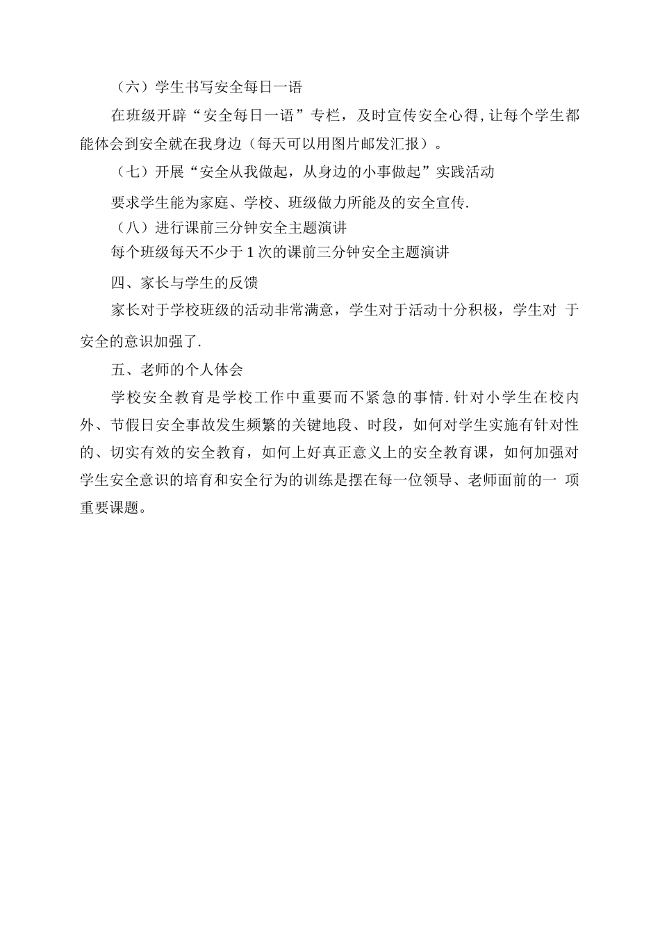 中学生安全教育活动方案_第2页