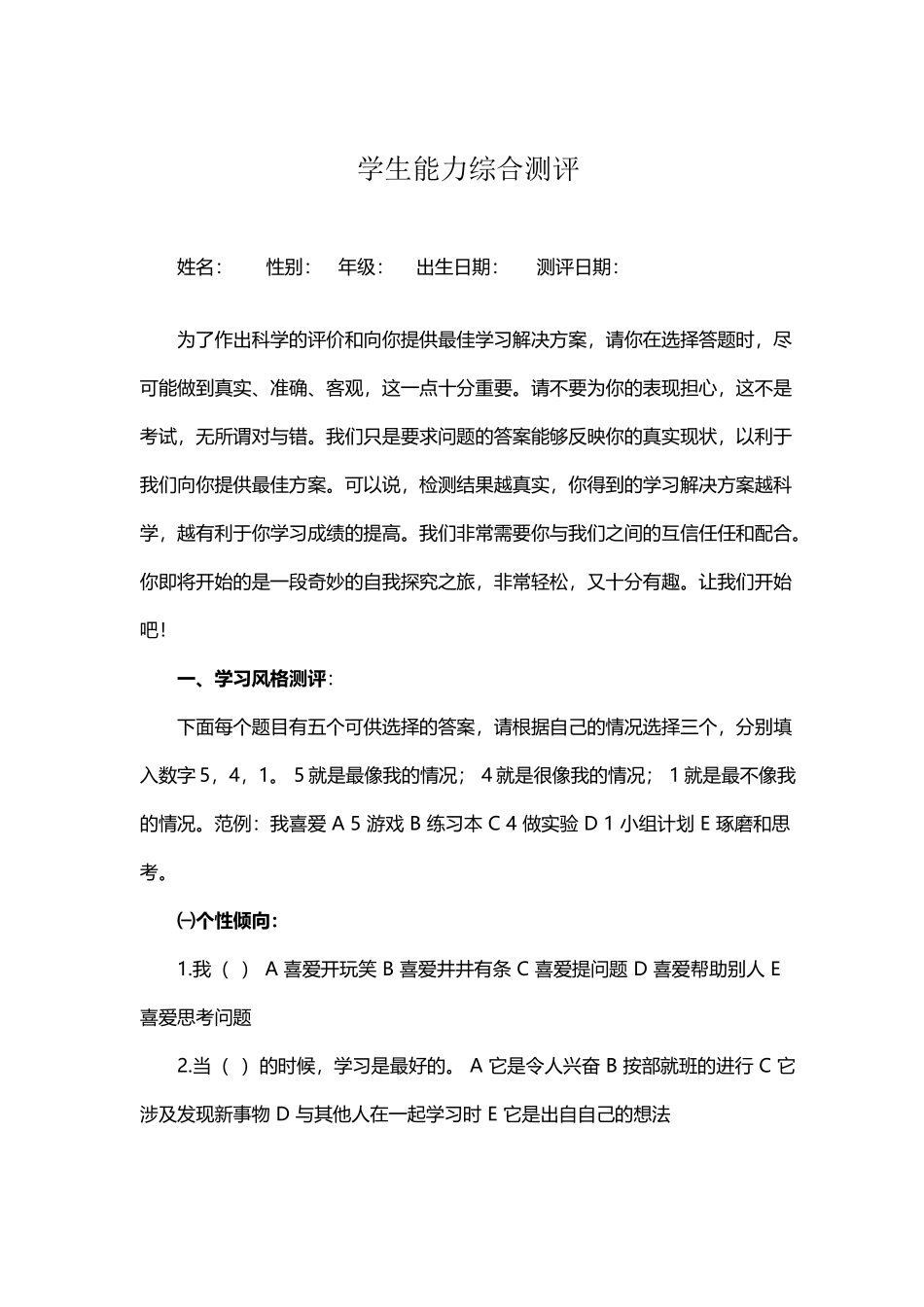 中学生学习能力综合测试_第2页