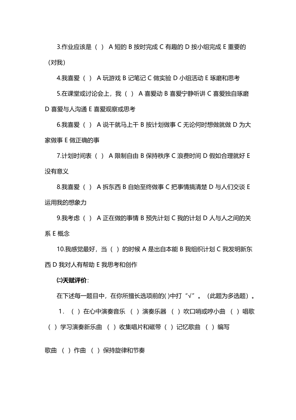 中学生学习能力综合测试_第3页