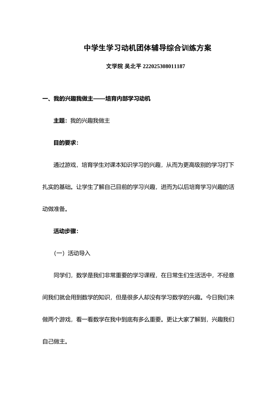 中学生学习动机团体辅导方案_第2页