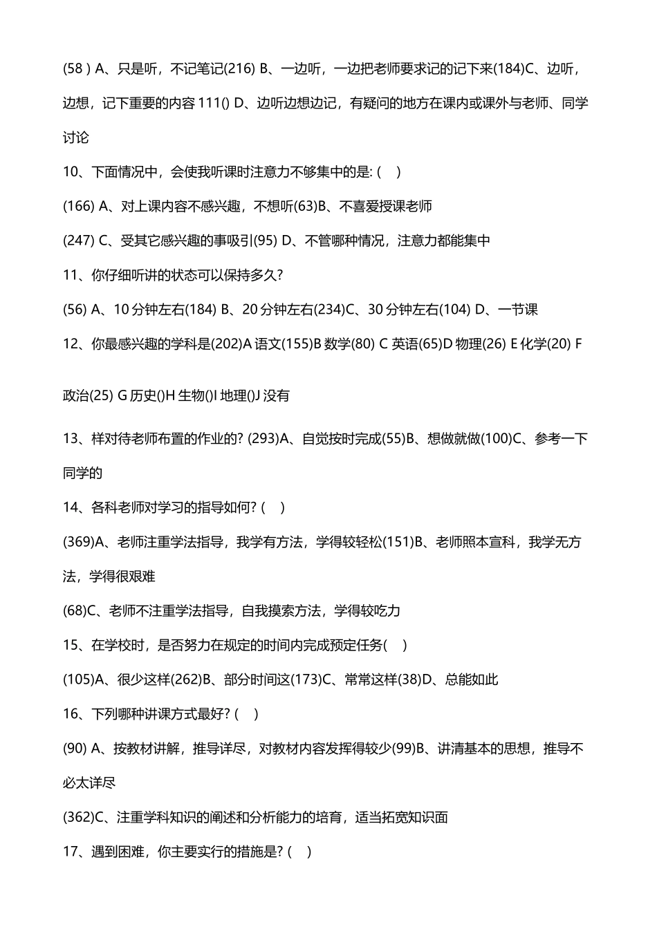 中学生学习情况调查问卷_第3页