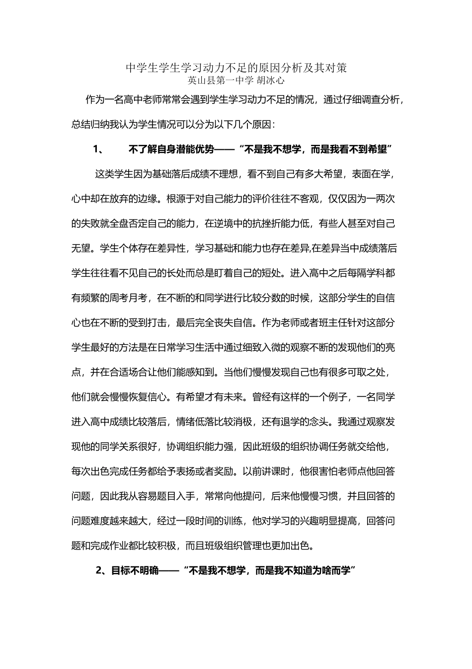 中学生学生学习动力不足的原因分析及其对策_第2页