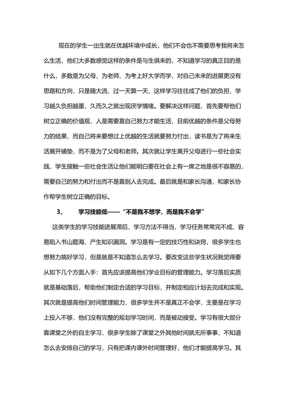 中学生学生学习动力不足的原因分析及其对策_第3页