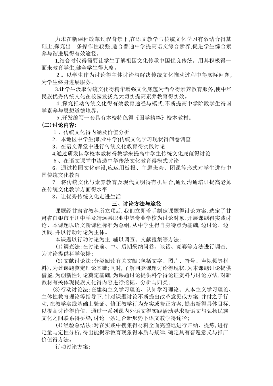 中学生学习传统文化的有效途径研究研究报告_第2页