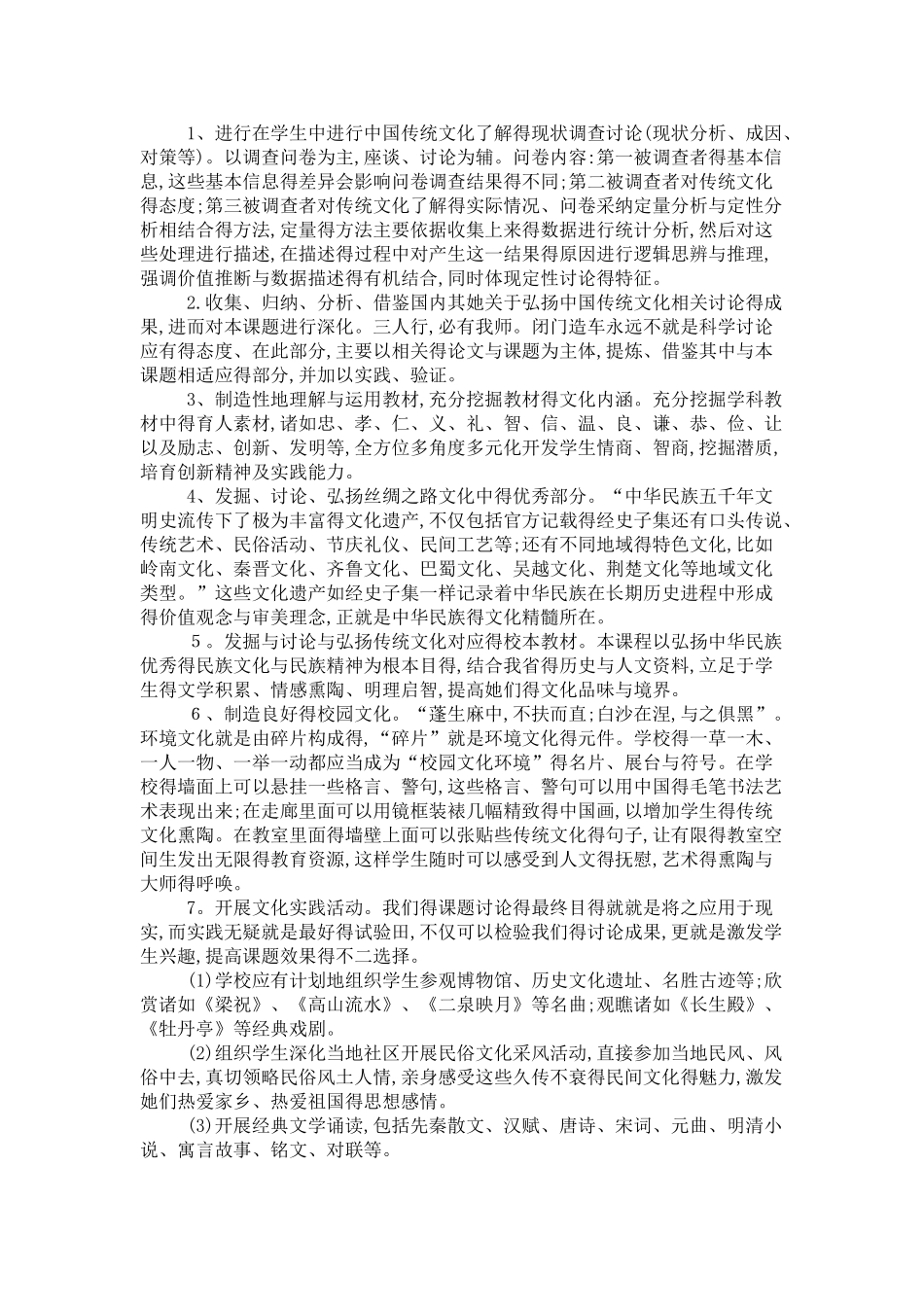 中学生学习传统文化的有效途径研究研究报告_第3页