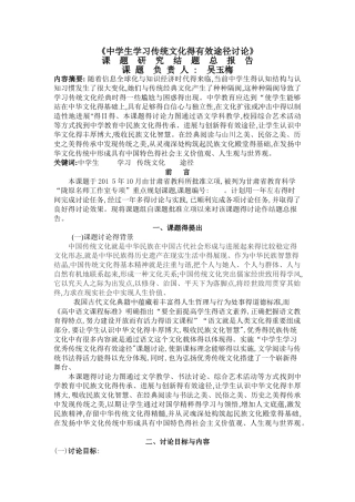 中学生学习传统文化的有效途径研究研究报告