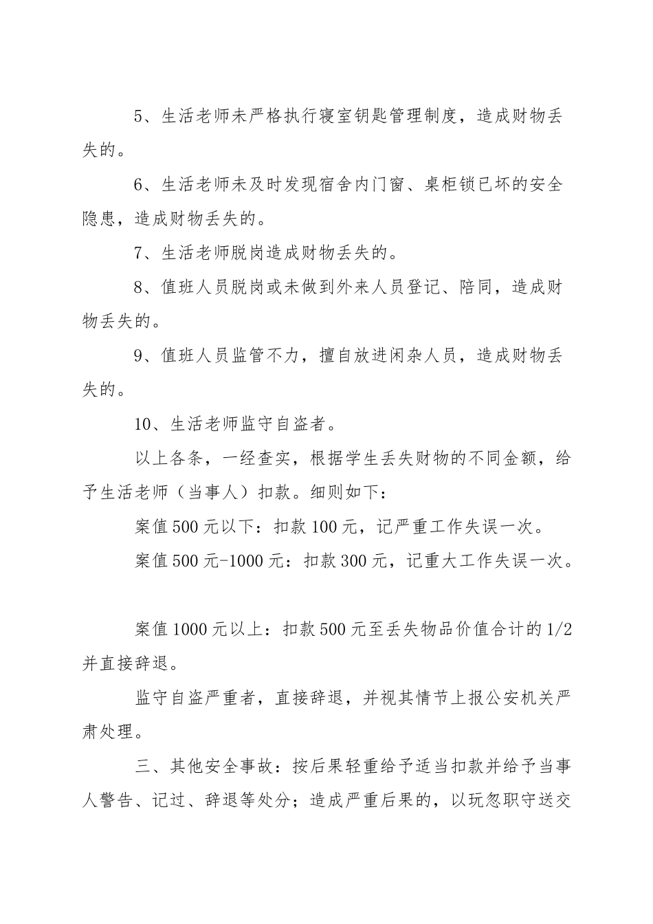 中学生宿舍安全事故责任追究制度_第3页