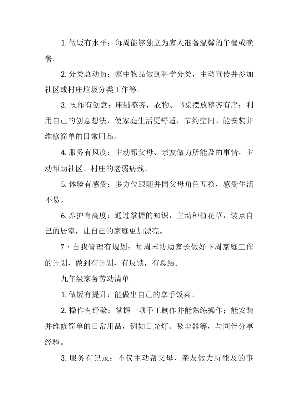 中学生家庭劳动教育指导清单_第2页