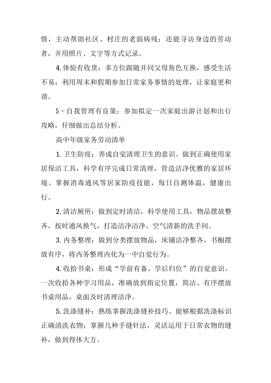 中学生家庭劳动教育指导清单_第3页