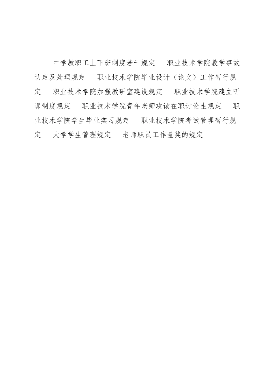 中学生宿舍就寝纪律规定_第3页