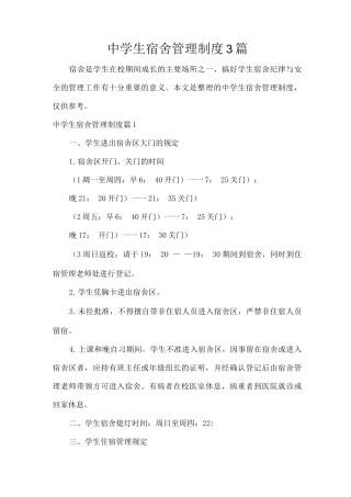 中学生宿舍管理制度
