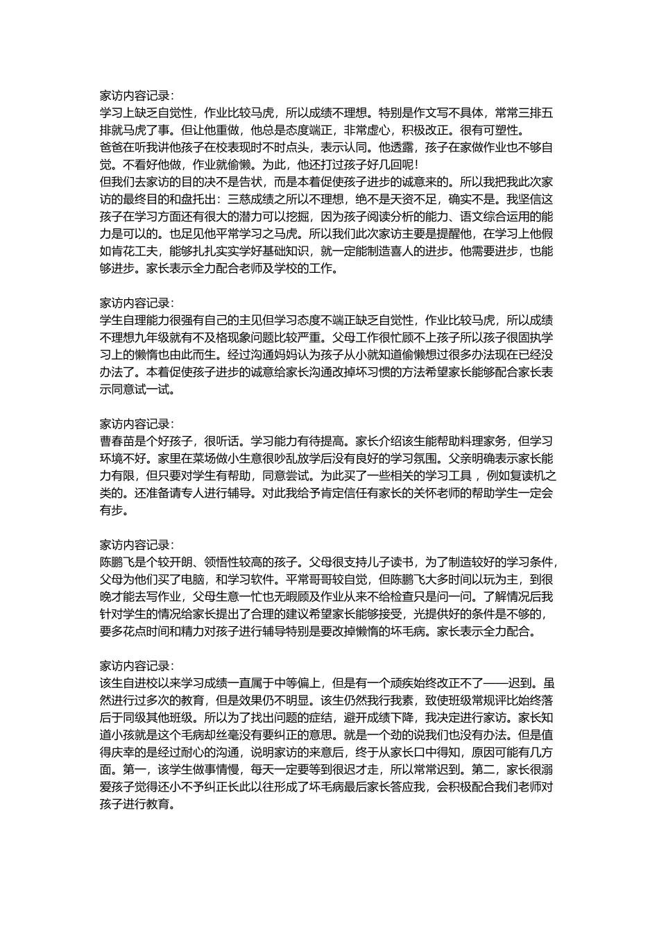 中学生家访记录内容_第2页