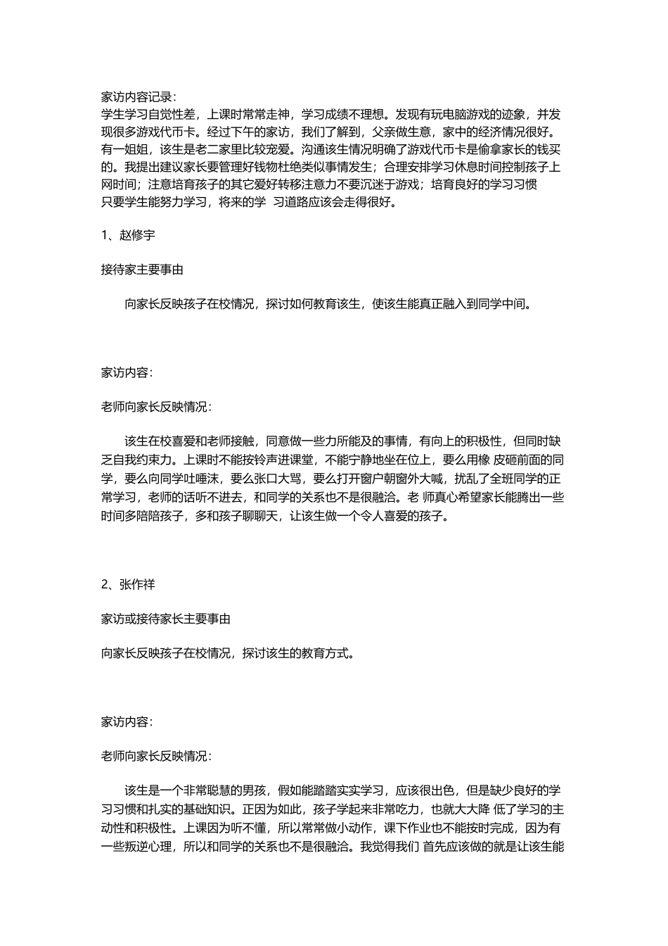 中学生家访记录内容_第3页