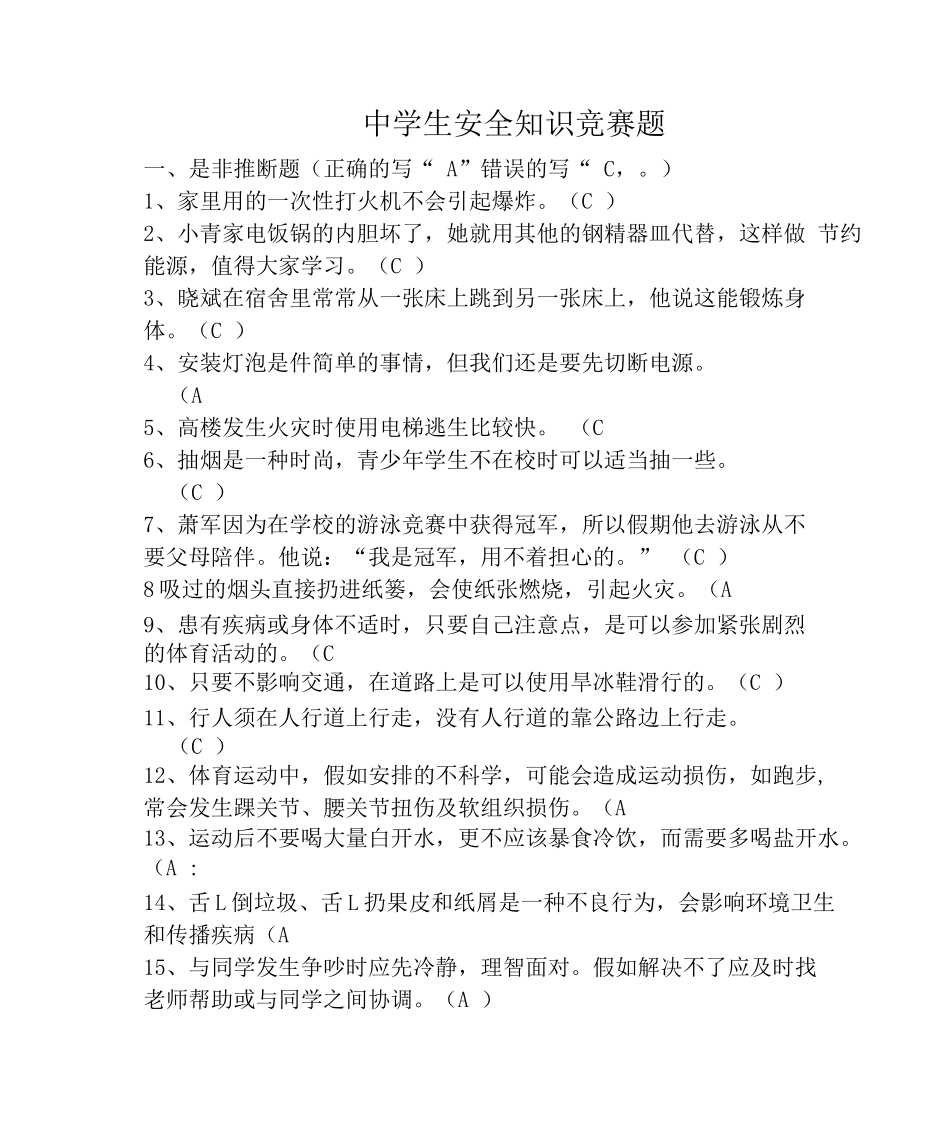 中学生安全知识竞赛试题_第2页